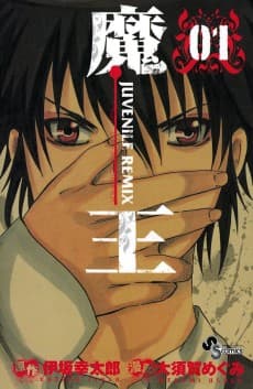 Maoh: Juvenile Remix